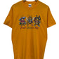 Vintage 00's Bee Just Beein' Me Graphic Tee Size Medium